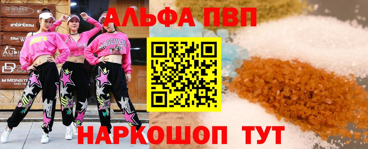 APVP Crystall  Вход с VPN  Альфа ПВП Crystall  где купить   Alpha-PVP VHQ  Троицк 