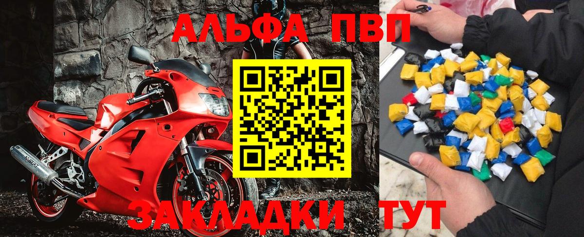Альфа ПВП Соль Троицк