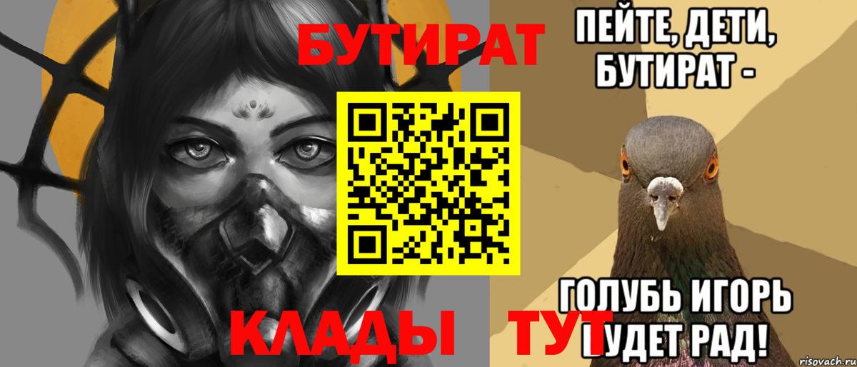 Троицк  Бутират 1.4BDO  БУТИРАТ  Вход с VPN 