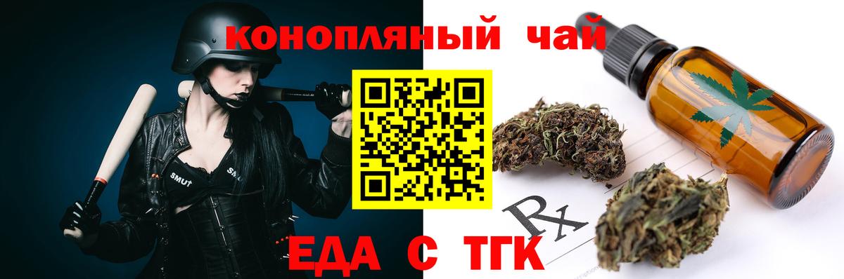 Троицк  Еда ТГК марихуана  Вход с VPN 