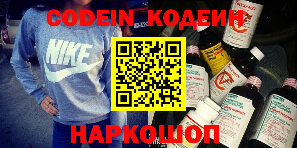 Троицк  Кодеин напиток Lean (лин)  Вход с VPN  Кодеиновый сироп Lean напиток Lean (лин) 