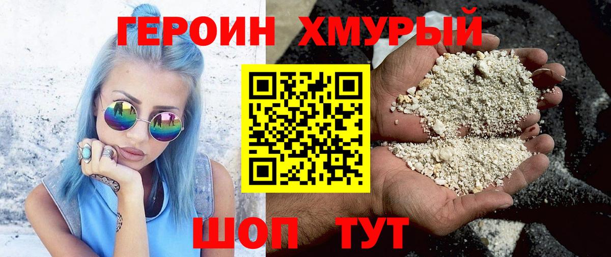 Героин VHQ  Героин  Троицк  Вход с VPN 
