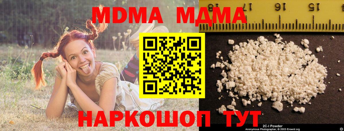 МДМА кристаллы  Вход с VPN  МДМА VHQ  Троицк 