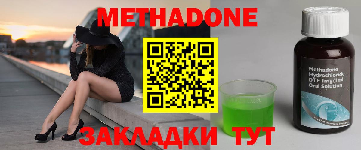 МЕТАДОН methadone Троицк