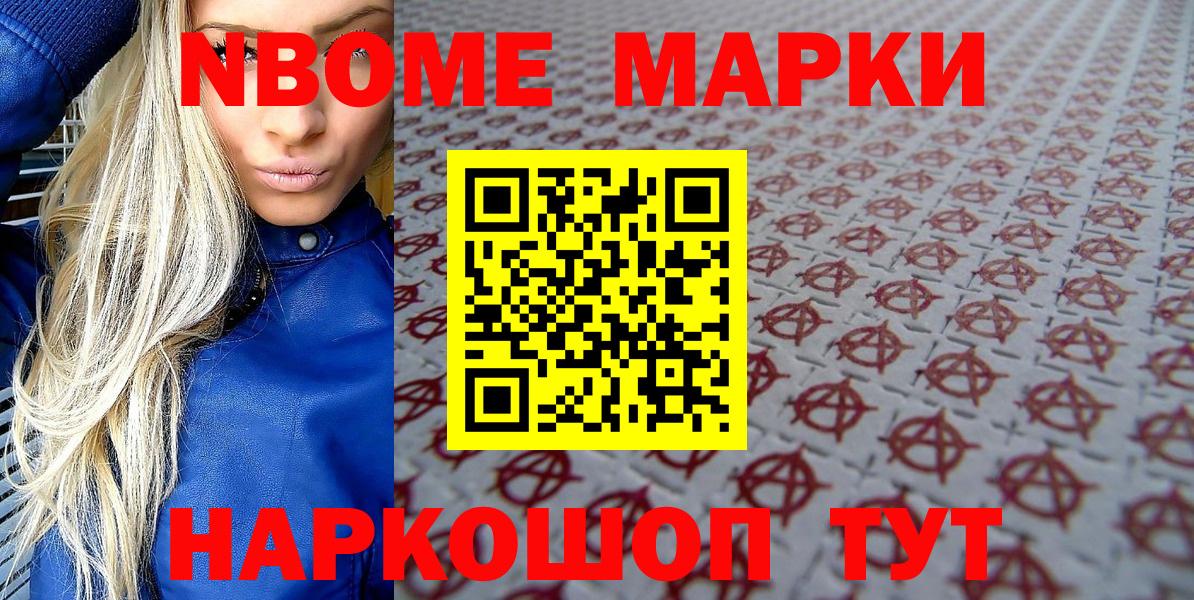 Наркотические марки 1,8мг  Марки 25I-NBOMe  Троицк  Вход с VPN 