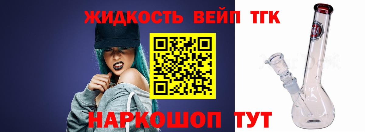 ТГК THC oil Троицк
